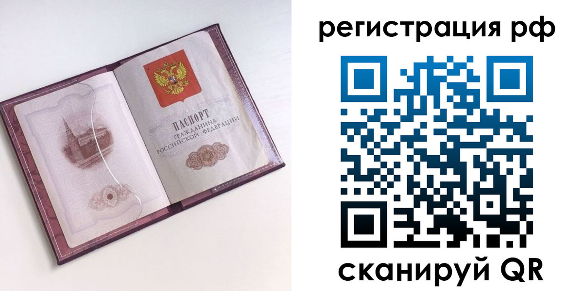временная регистрация недорого в Жукове