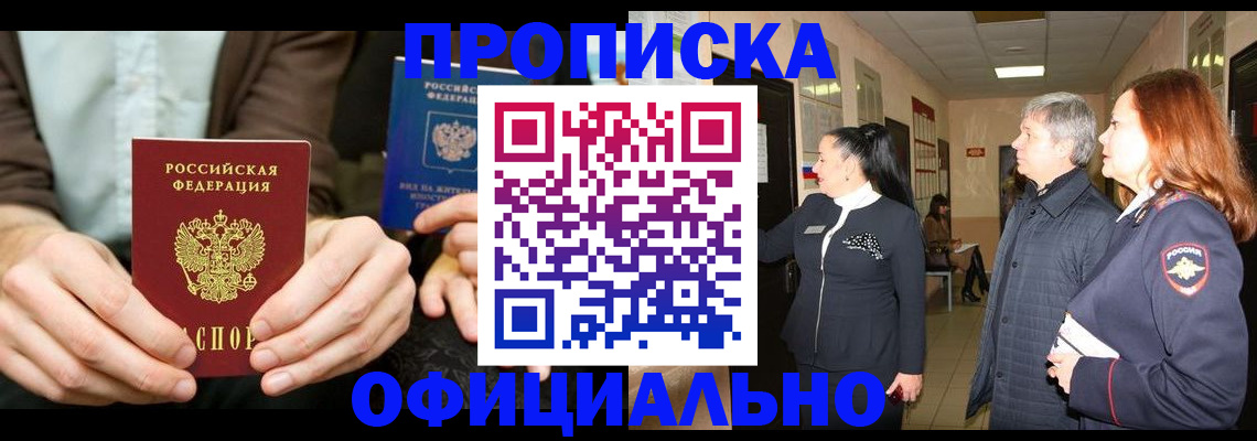 прописка для военкомата в Жукове