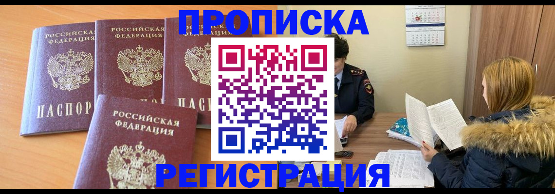 прописка для школы в Жукове