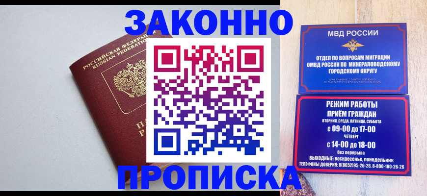 прописка для работы в Жукове