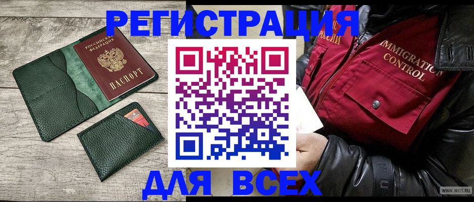 временная регистрация купить в Жукове