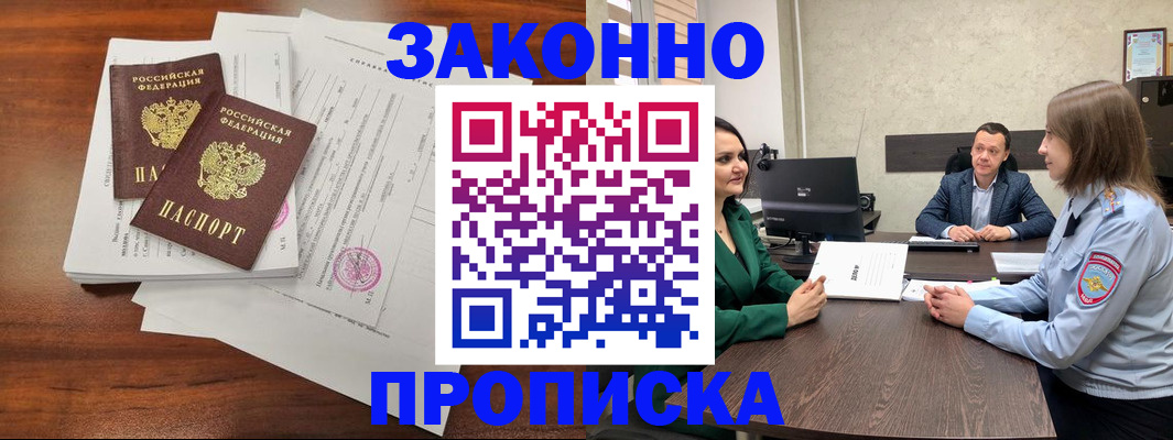 прописка регистрация в Жукове